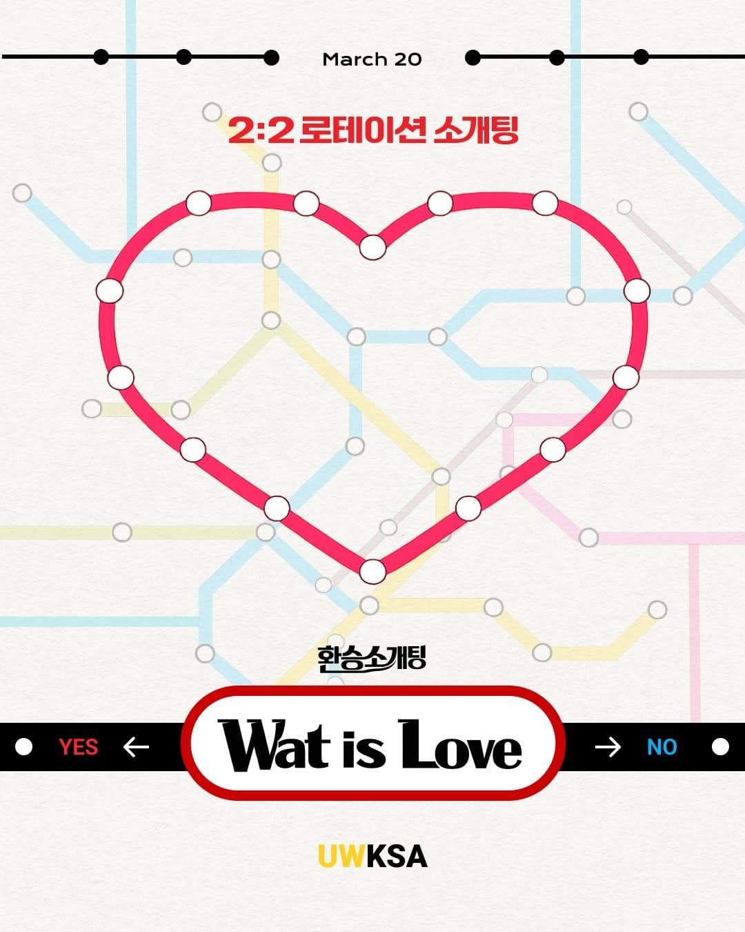 두근두근 2:2 로테이션 소개팅