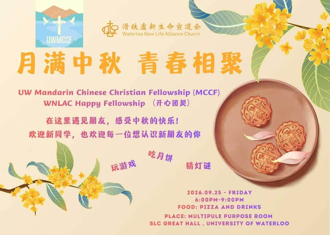月满中秋 青春相聚