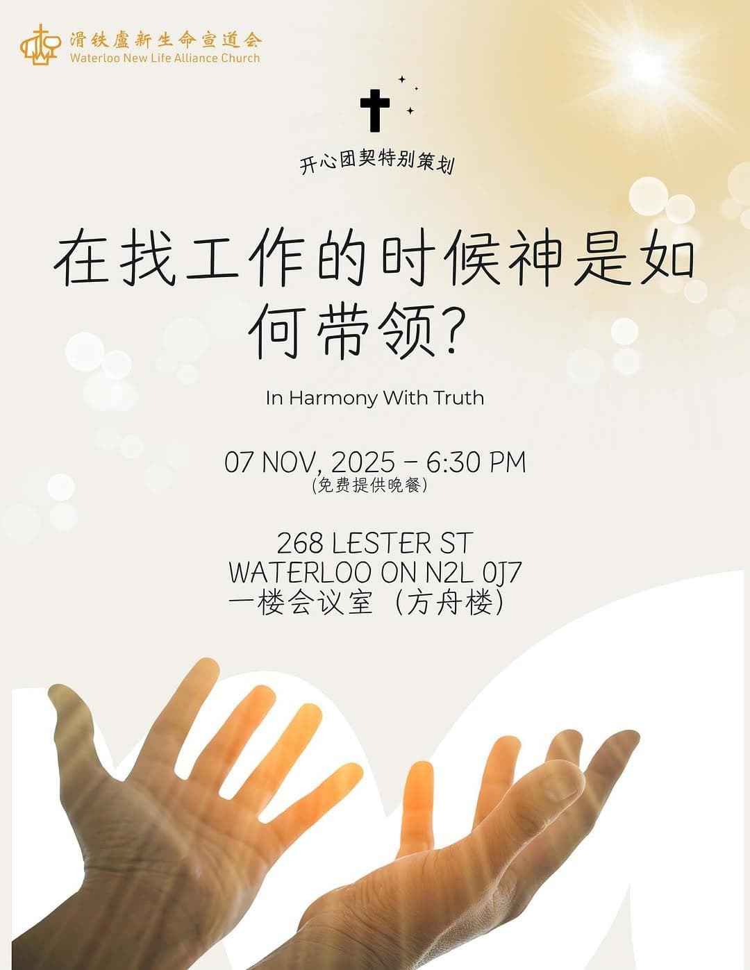 在找工作的路上，神如何带领？