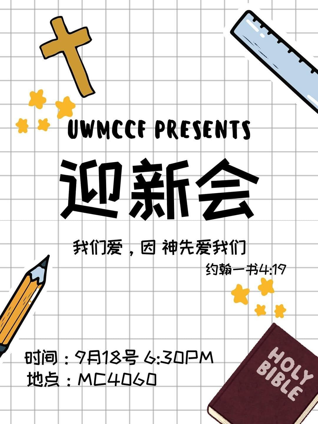 迎新活动