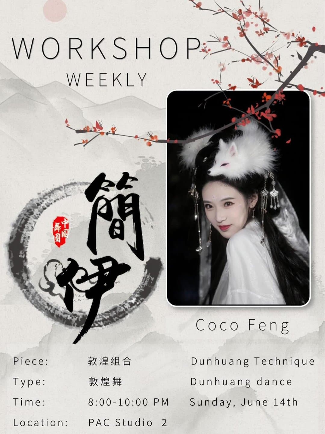 敦煌组合 Drop-In Workshop