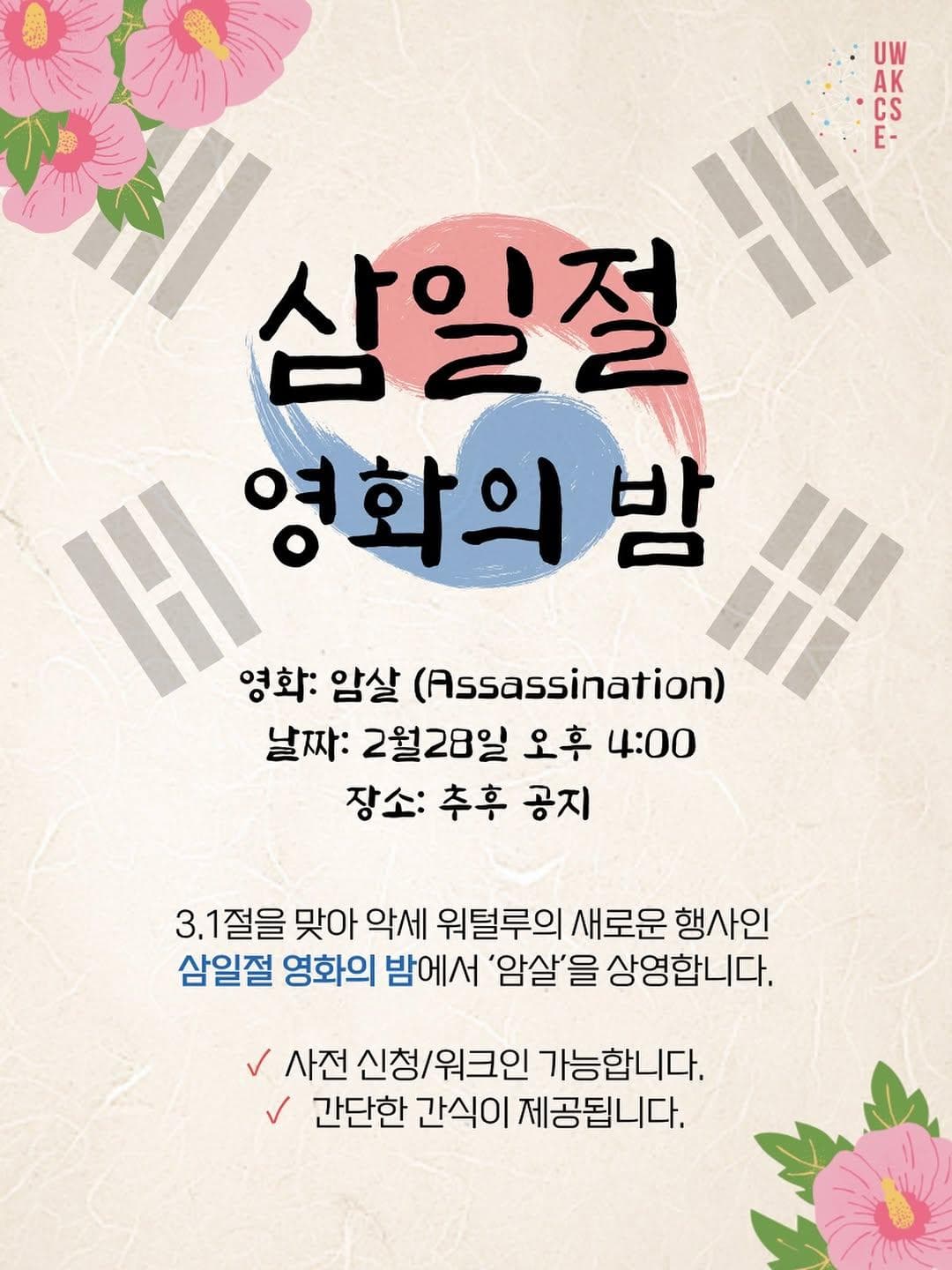 Samiljeol Movie Night