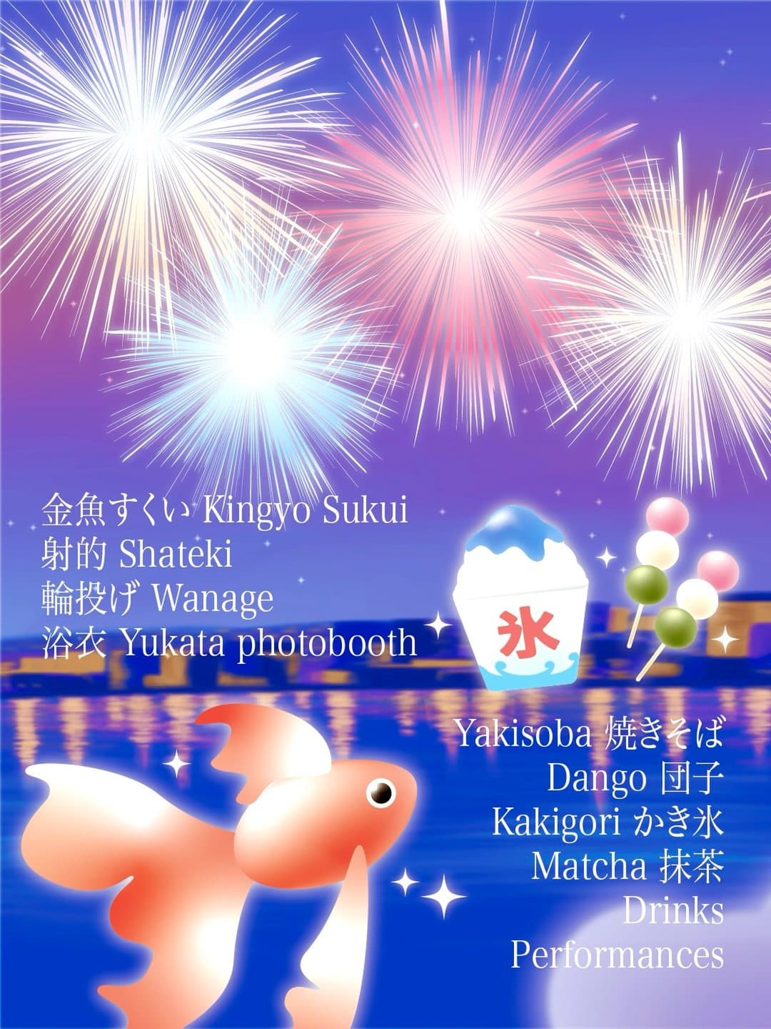 夏祭り